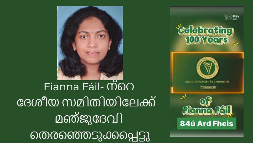 അയർലണ്ടിലെ Fianna Fáil- പാർട്ടിയുടെ ദേശീയ സമിതിയിലേക്ക് പാലാ സ്വദേശിനി മഞ്ജുദേവി തെരഞ്ഞെടുക്കപ്പെട്ടു