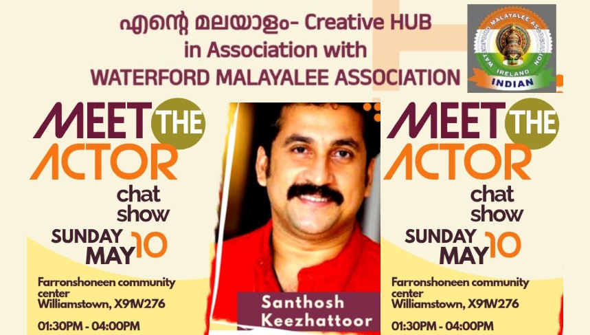 സന്തോഷ് കീഴാറ്റൂർ വാട്ടർഫോർഡിൽ; ‘മീറ്റ് ദ ആക്ടർ’  -മെയ് 10-ന്.