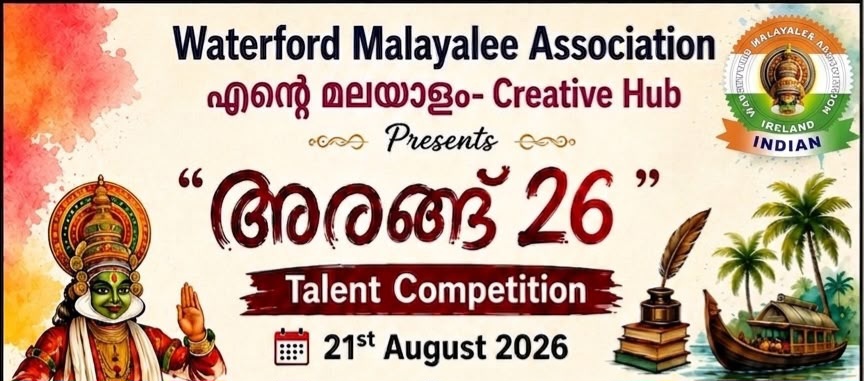 കുട്ടികളുടെ സർഗ്ഗപ്രതിഭ മാറ്റുരയ്ക്കാൻ വാട്ടർഫോർഡിൽ ‘അരങ്ങ് -26’ ആഗസ്റ്റ് 21-ന്
