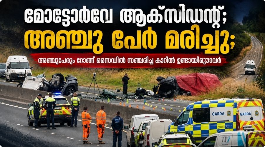 മോട്ടോർവേ ആക്സിഡന്റ്; അഞ്ചു പേർ മരിച്ചു; അഞ്ചുപേരും റോങ്ങ് സൈഡിൽ സഞ്ചരിച്ച കാറിൽ ഉണ്ടായിരുന്നവർ