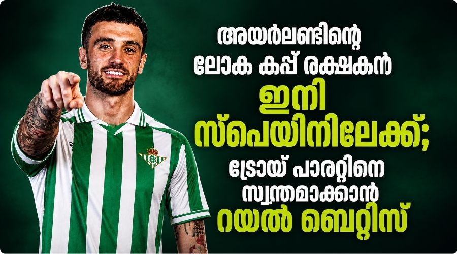 അയർലണ്ടിന്റെ ലോകകപ്പ് രക്ഷകൻ ഇനി സ്പെയിനിലേക്ക്; ട്രോയ് പാരറ്റിനെ സ്വന്തമാക്കാൻ റയൽ ബെറ്റിസ്