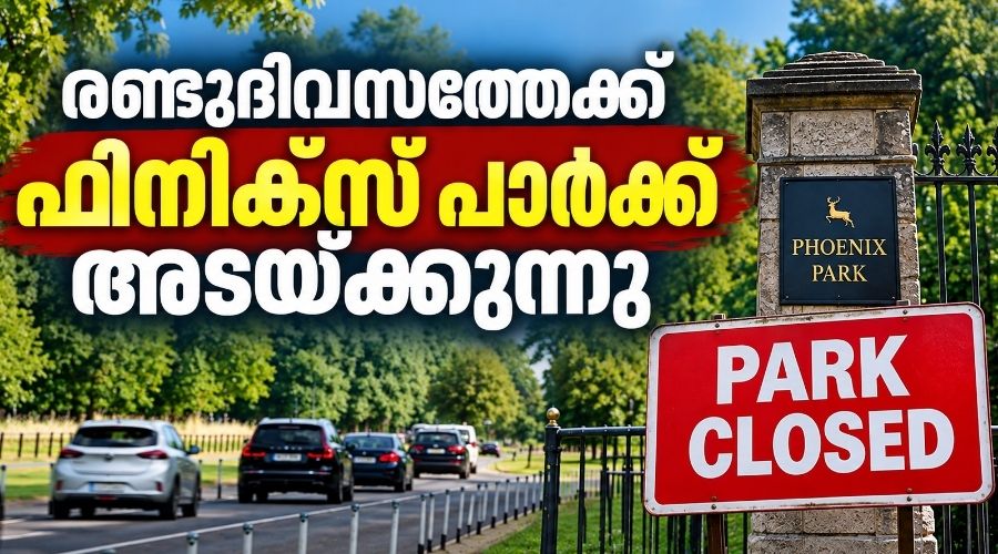 രണ്ടുദിവസത്തേക്ക് ഫിനിക്സ് പാർക്ക് അടയ്ക്കുന്നു; ഗതാഗതവും തടസ്സപ്പെടും
