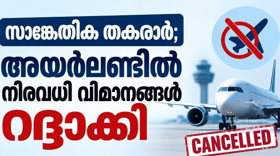 സാങ്കേതിക തകരാറ്; അയർലണ്ടിൽ നിരവധി വിമാനങ്ങൾ റദ്ദാക്കി