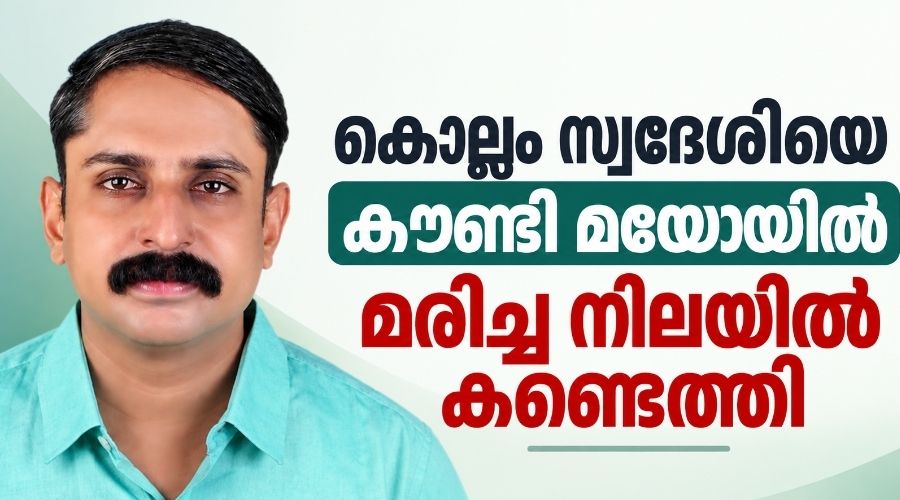 കൊല്ലം സ്വദേശിയെ കൗണ്ടി മയോയിൽമരിച്ച നിലയിൽ കണ്ടെത്തി