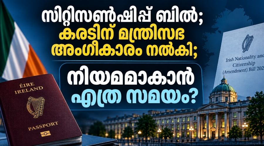 സിറ്റിസൺഷിപ്പ് ബിൽ; കരടിന് മന്ത്രിസഭ അംഗീകാരം; നിയമമാകാൻ എത്ര സമയം എടുക്കും??