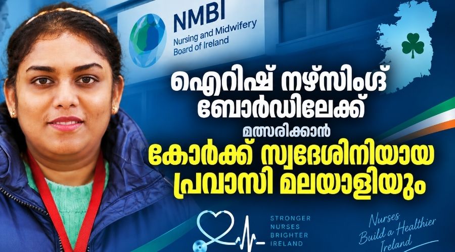 ഐറിഷ് നഴ്സിങ് ബോർഡിലേക്ക് മത്സരിക്കാൻ കോർക്ക് സ്വദേശിനിയായ പ്രവാസി മലയാളിയും; വോട്ടെടുപ്പ് ആരംഭിച്ചു
