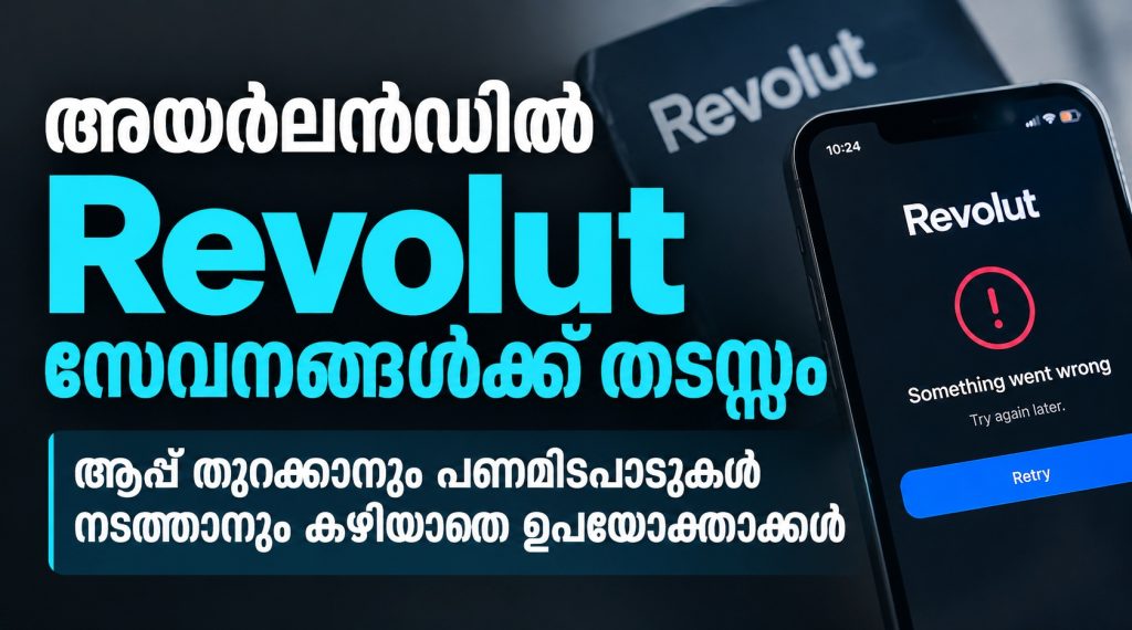 അയർലൻഡിൽ Revolut സേവനങ്ങൾക്ക് തടസ്സം; ആപ്പ് തുറക്കാനും പണമിടപാടുകൾ നടത്താനും കഴിയാതെ ഉപയോക്താക്കൾ