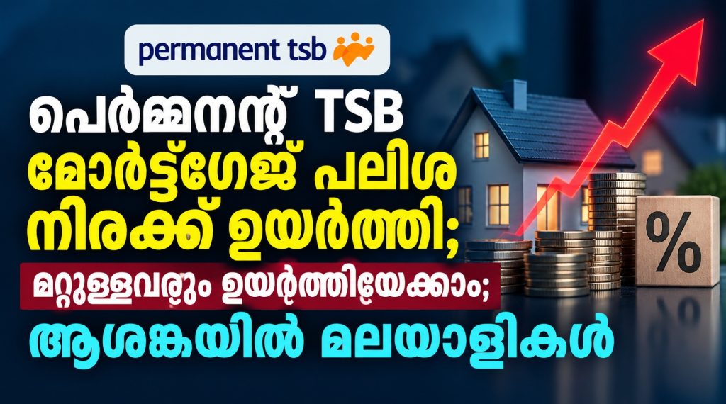 പെർമനന്റ് TSB മോർട്ട്ഗേജ്പലിശ നിരക്ക് ഉയർത്തി ; മറ്റുള്ളവരും ഉയർത്തിയേക്കാം; ആശങ്കയിൽ മലയാളികൾ
