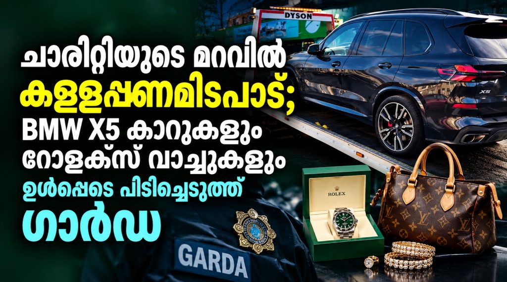 ഡബ്ലിനിലെ ചാരിറ്റി സംഘടനയുമായി ബന്ധപ്പെട്ട പണം വെളുപ്പിക്കൽ അന്വേഷണം; BMW X5 കാറുകളും റോളക്സ് വാച്ചുകളും ഉൾപ്പെടെയുള്ള വസ്തുക്കൾ പിടിച്ചെടുത്ത് ഗാർഡ