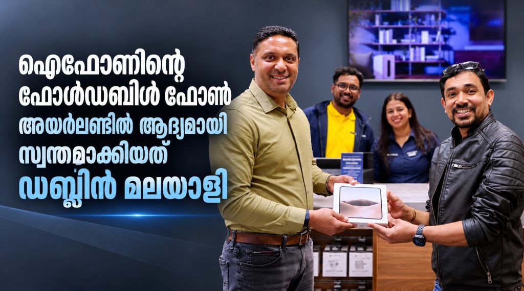 ഐഫോണിന്റെ ഫോൾഡബിൾ ഫോൺ അയർലണ്ടിൽ ആദ്യമായി സ്വന്തമാക്കിയത് ഡബ്ലിൻ മലയാളി