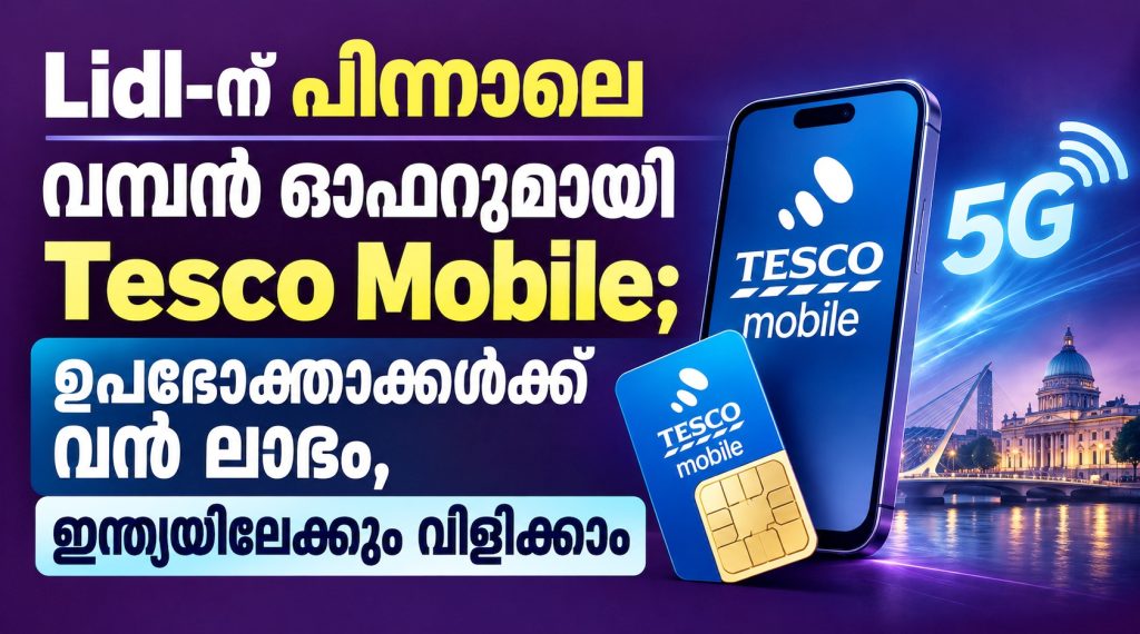 Lidl-ന് പിന്നാലെ വമ്പൻ ഓഫറുമായി Tesco Mobile; ഉപഭോക്താക്കൾക്ക് വൻ ലാഭം, ഇന്ത്യയിലേക്കും വിളിക്കാം