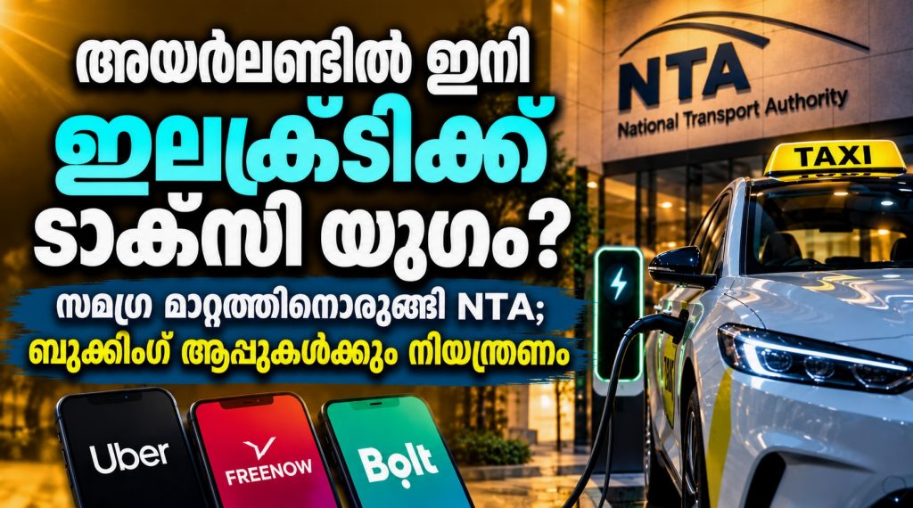 അയർലണ്ടിൽ ഇനി ഇലക്ട്രിക് ടാക്സി യുഗം? സമഗ്ര മാറ്റത്തിനൊരുങ്ങി NTA;ബുക്കിംഗ് ആപ്പുകൾക്കും നിയന്ത്രണം