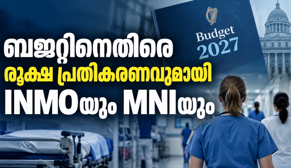ബജറ്റിനെതിരെ രൂക്ഷ പ്രതികരണവുമായി നഴ്സിംഗ് സംഘടനകൾ; നഴ്സുമാരുടെ പ്രശ്നങ്ങൾ പരിഹരിക്കാത്ത ബജറ്റെന്ന് INMOയും MNIയും